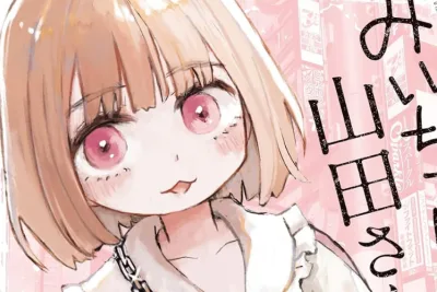 レビュー『Mii-chan and Miss Yamada』6  全話を読むためのリンクその時が来た