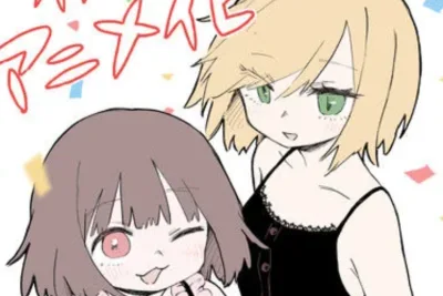 危険！レビュー『Mii-chan and Miss Yamada』5  全話を読むためのリンクとても悲しい